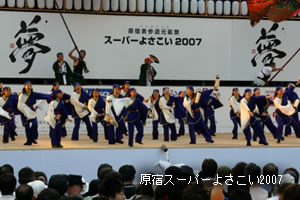 原宿スーパーよさこい
